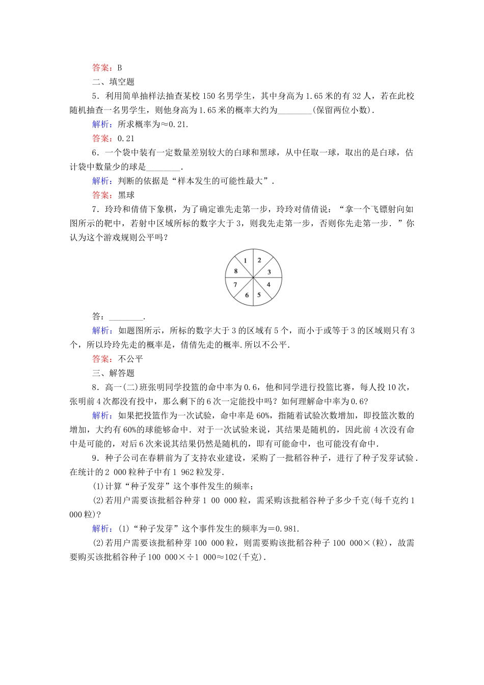 高中数学 第十章 概率 10.3 频率与概率课时作业 新人教A版必修第二册-新人教A版高一第二册数学试题_第2页