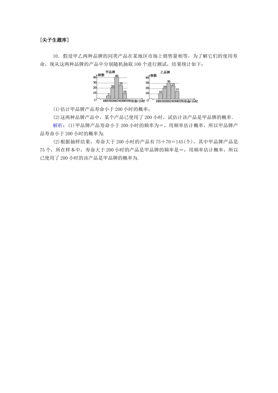 高中数学 第十章 概率 10.3 频率与概率课时作业 新人教A版必修第二册-新人教A版高一第二册数学试题_第3页