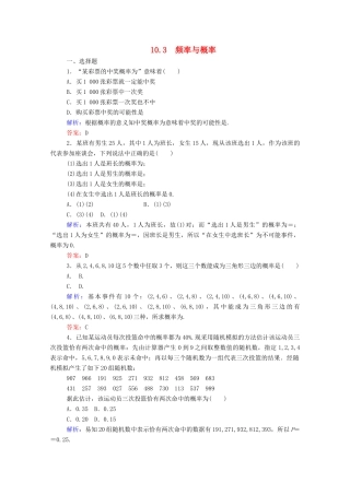 高中数学 第十章 概率 10.3 频率与概率课时作业 新人教A版必修第二册-新人教A版高一第二册数学试题