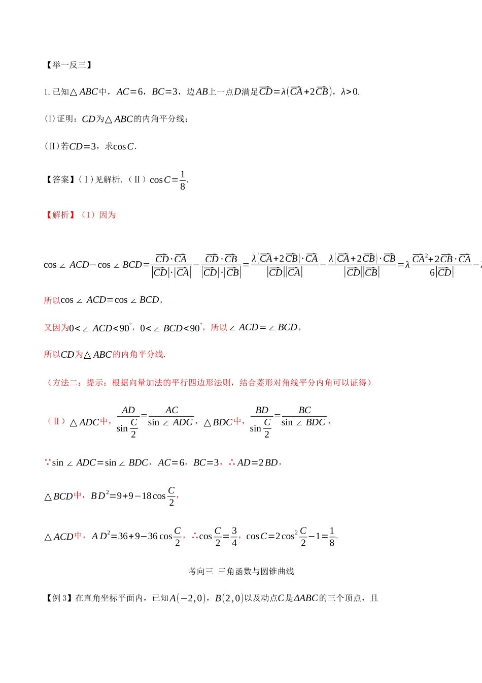 高考数学一轮复习 专题3.8 三角函数与其他知识综合运用练习（含解析）-人教版高三全册数学试题_第3页