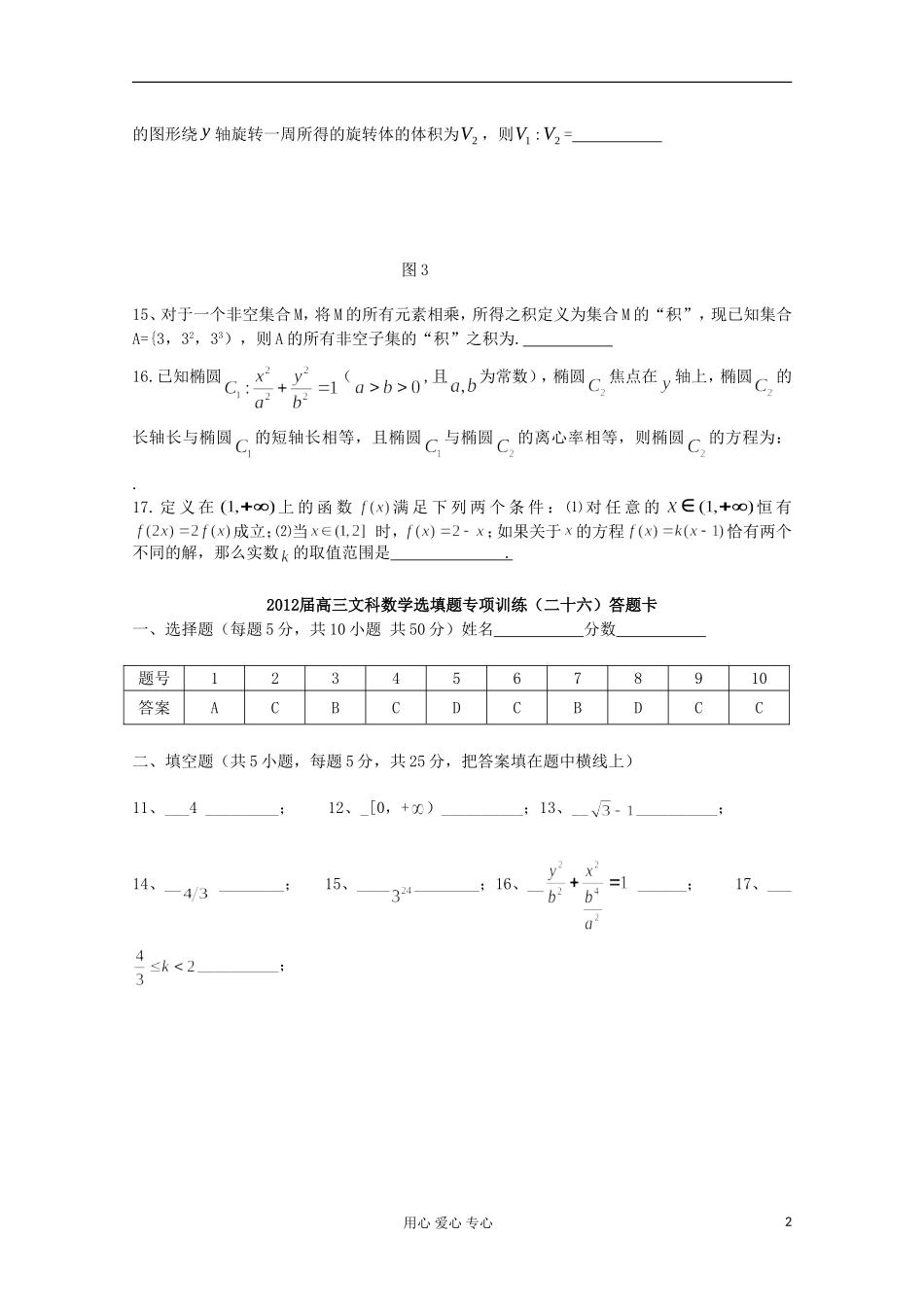 湖北省安陆一中高三数学 选填题专项训练（二十六）_第2页