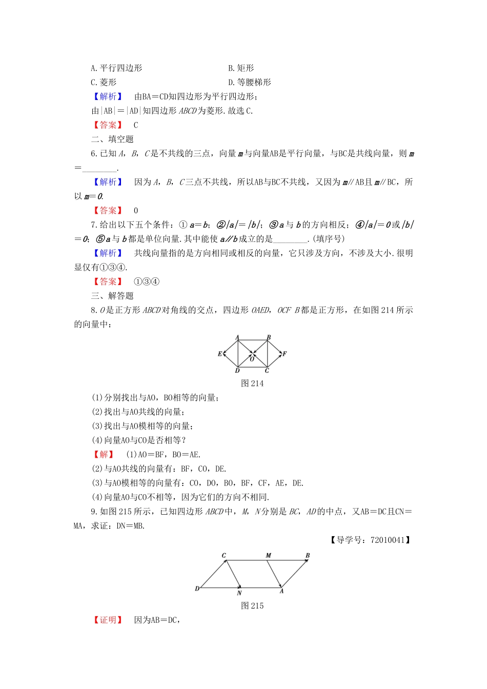 高中数学 学业分层测评13 向量的概念（含解析）新人教B版必修4-新人教B版高一必修4数学试题_第2页