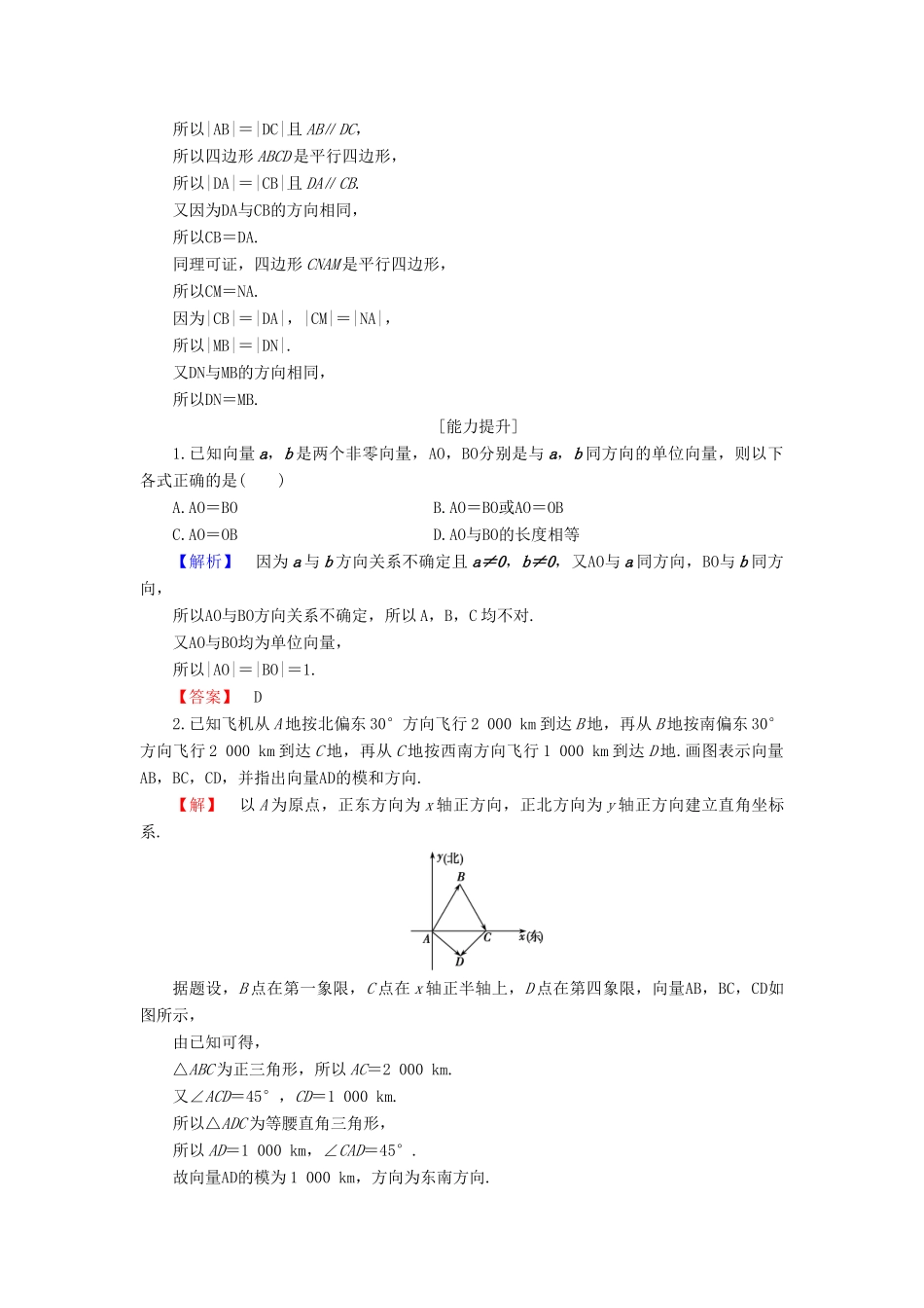 高中数学 学业分层测评13 向量的概念（含解析）新人教B版必修4-新人教B版高一必修4数学试题_第3页