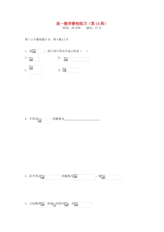广东省佛山市高明区高一数学下学期第14周练习试题-人教版高一全册数学试题