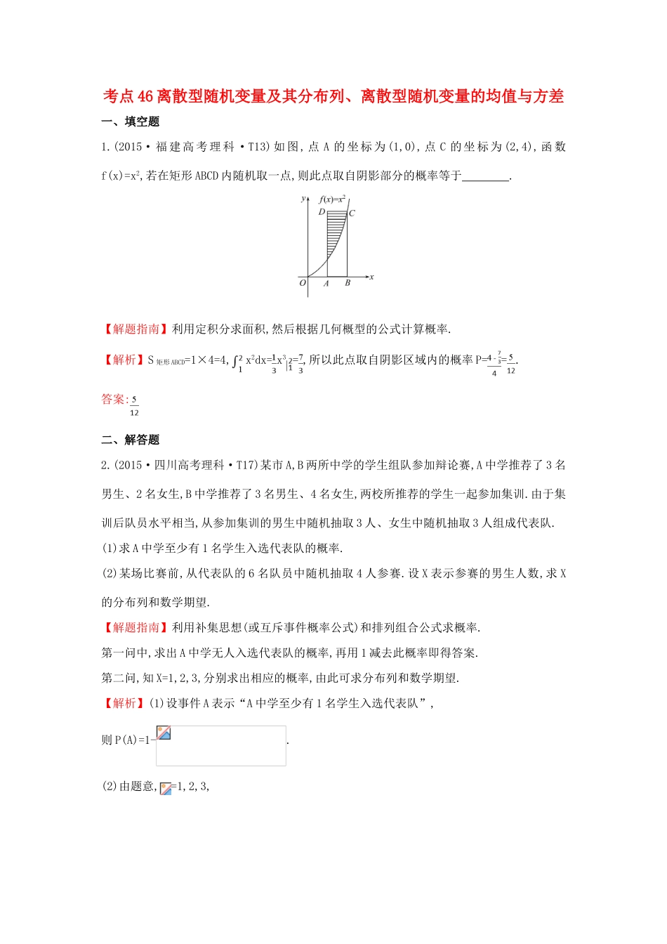 高中数学 考点46 离散型随机变量及其分布列、离散型随机变量的均值与方差（含高考试题）新人教A版-新人教A版高三全册数学试题_第1页