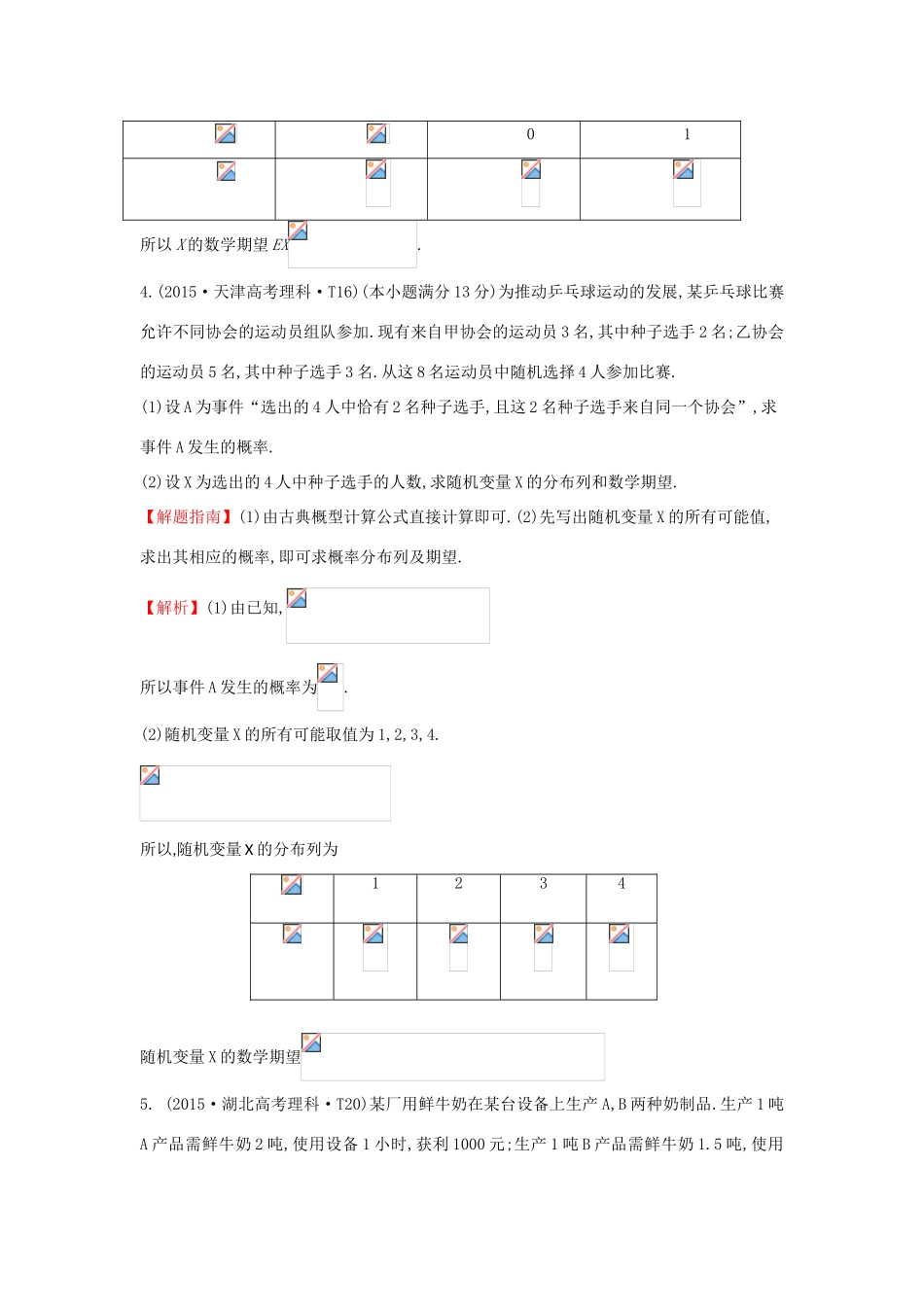 高中数学 考点46 离散型随机变量及其分布列、离散型随机变量的均值与方差（含高考试题）新人教A版-新人教A版高三全册数学试题_第3页