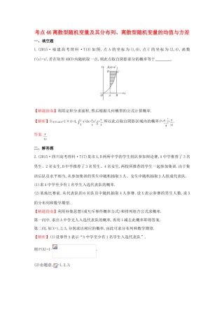 高中数学 考点46 离散型随机变量及其分布列、离散型随机变量的均值与方差（含高考试题）新人教A版-新人教A版高三全册数学试题