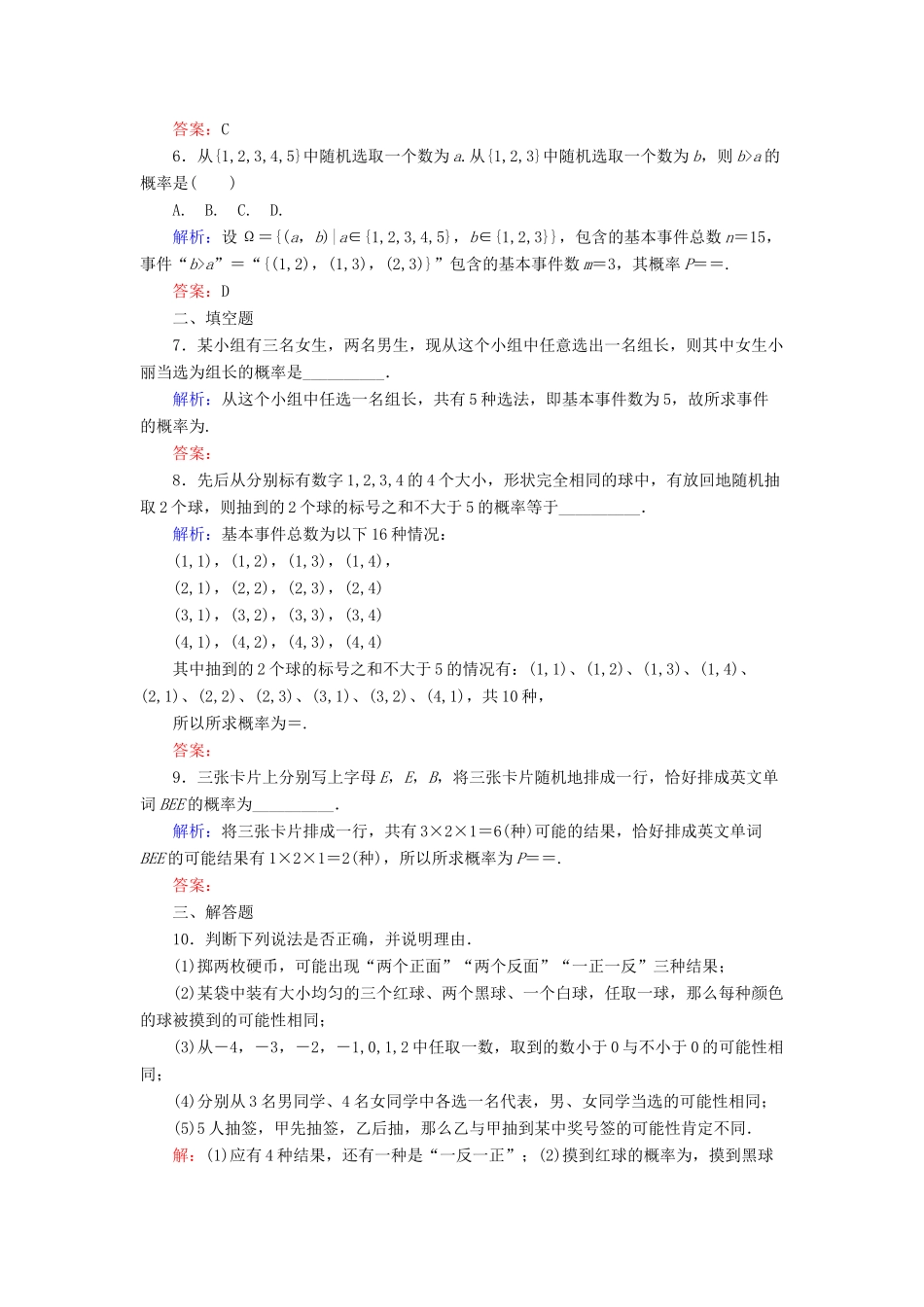 高中数学 课时作业18 古典概型的特征和概率计算公式 北师大版必修3-北师大版高一必修3数学试题_第2页