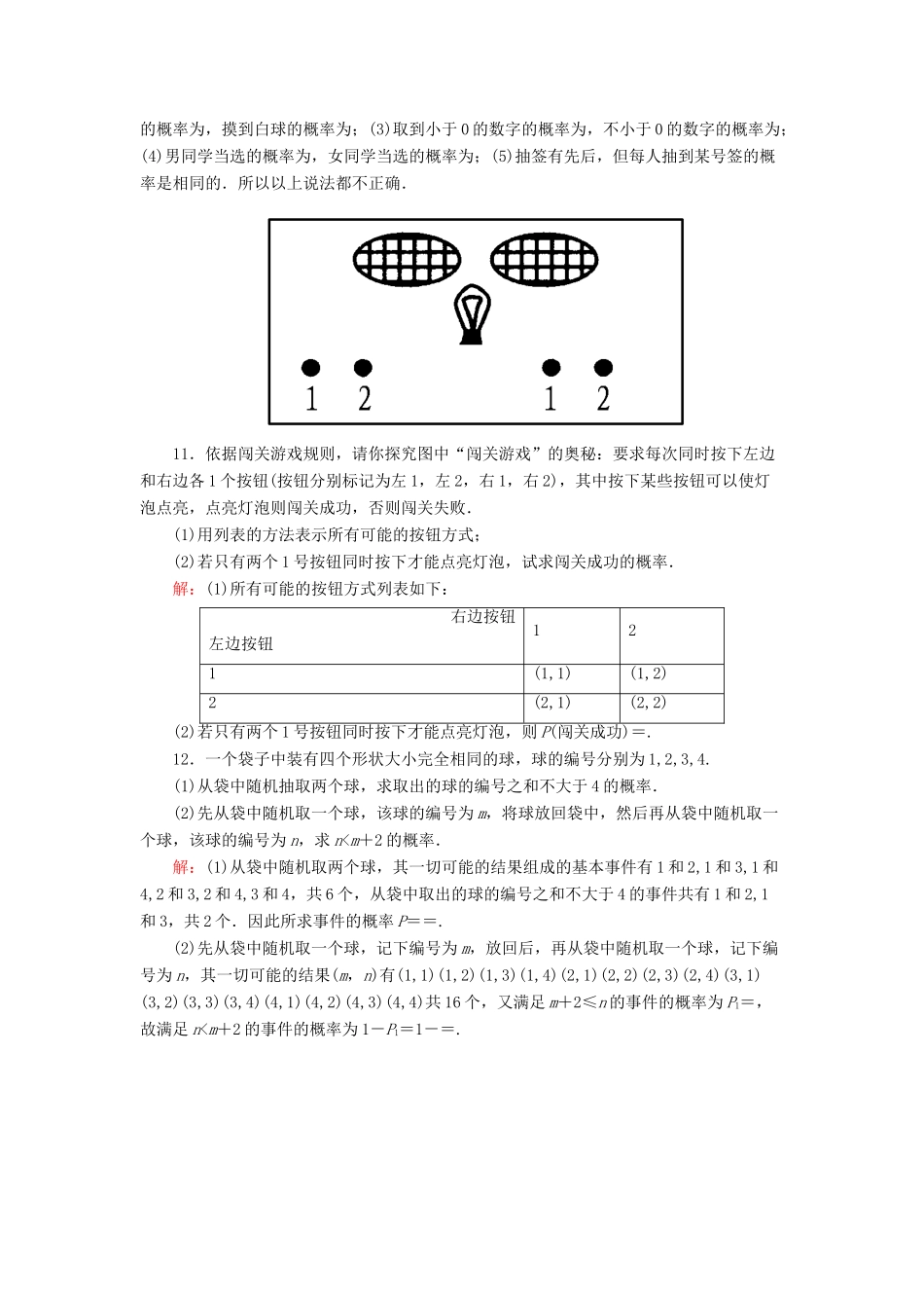 高中数学 课时作业18 古典概型的特征和概率计算公式 北师大版必修3-北师大版高一必修3数学试题_第3页