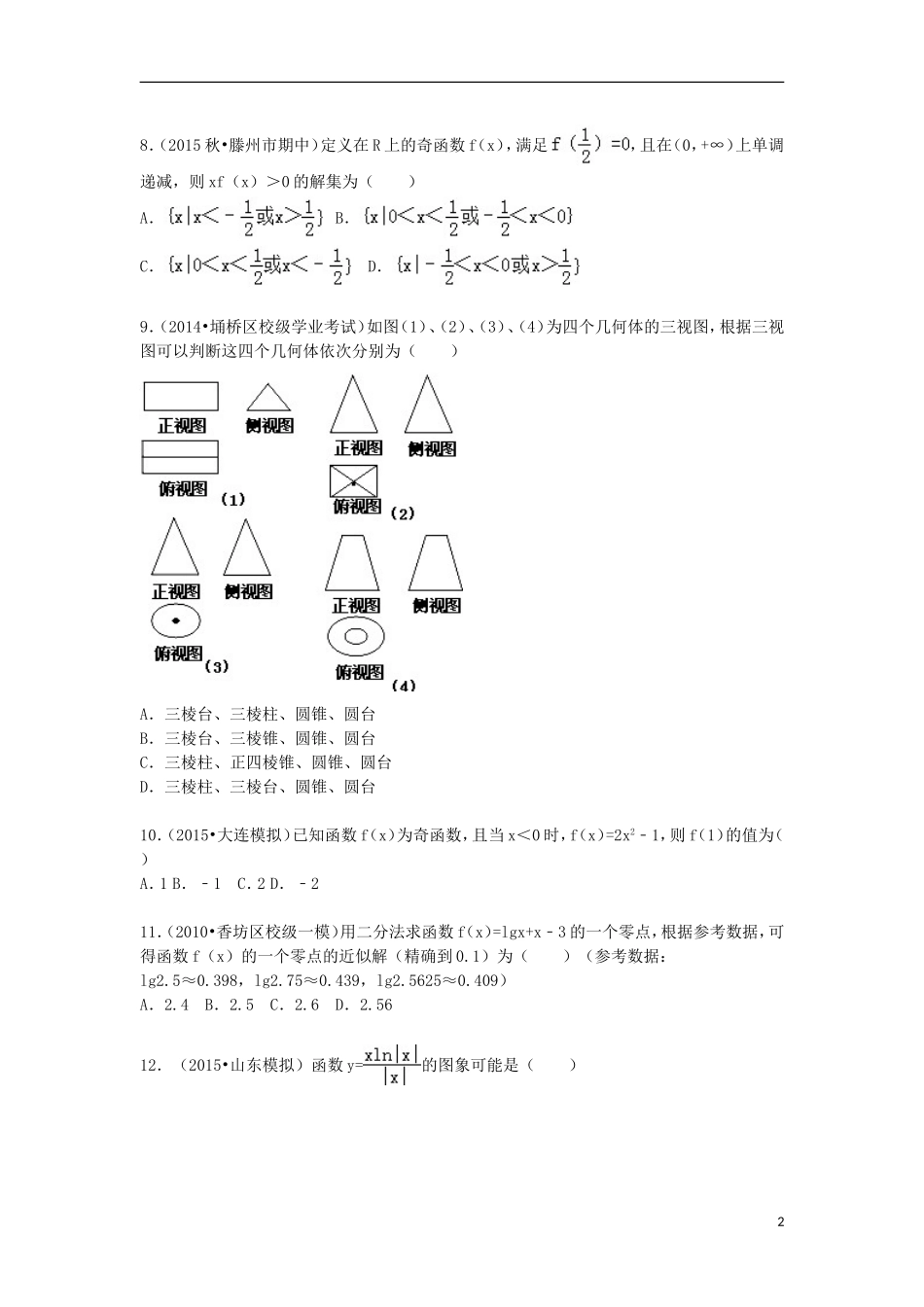 江西省宜春市高安二中高一数学上学期期中试卷（含解析）-人教版高一全册数学试题_第2页