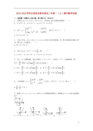 江西省宜春市高安二中高一数学上学期期中试卷（含解析）-人教版高一全册数学试题