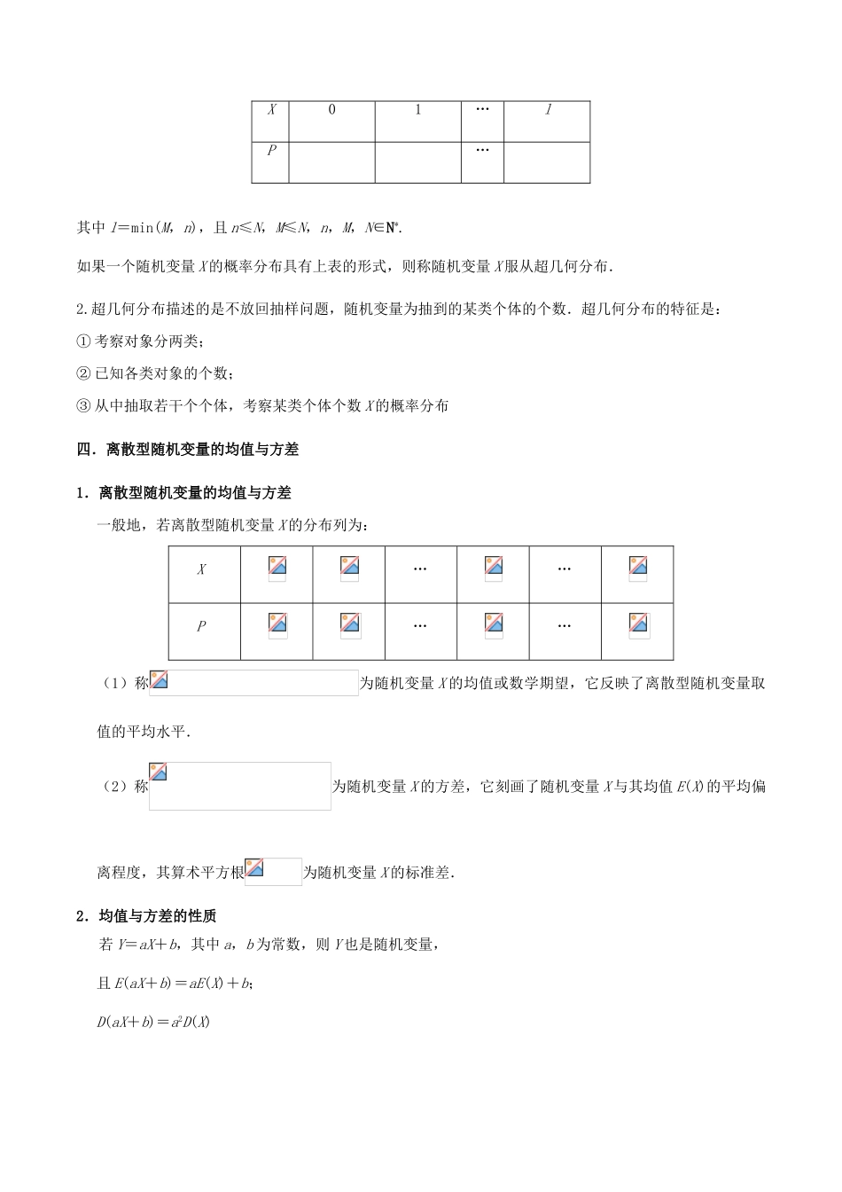 高考数学一轮复习 专题7.3 超几何分布练习（含解析）-人教版高三全册数学试题_第2页