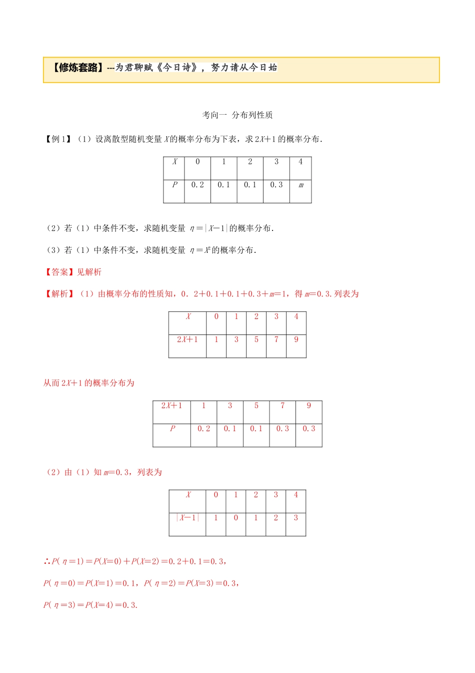 高考数学一轮复习 专题7.3 超几何分布练习（含解析）-人教版高三全册数学试题_第3页