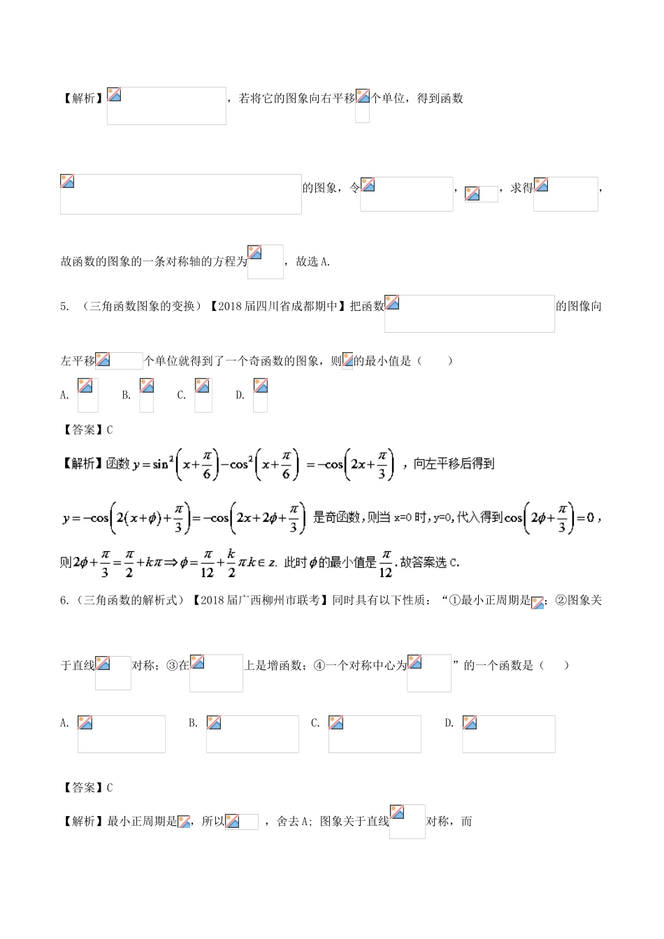 高中数学 黄金100题系列 第08练 三角函数的图象与性质 理-人教版高三全册数学试题_第3页