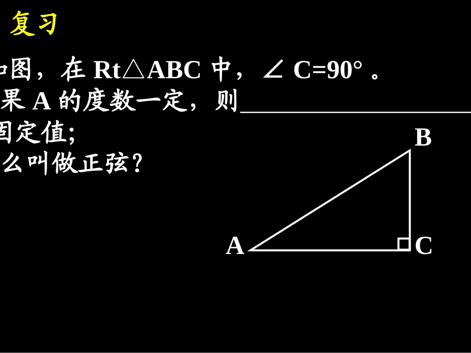 281锐角三角函数(2)_第3页