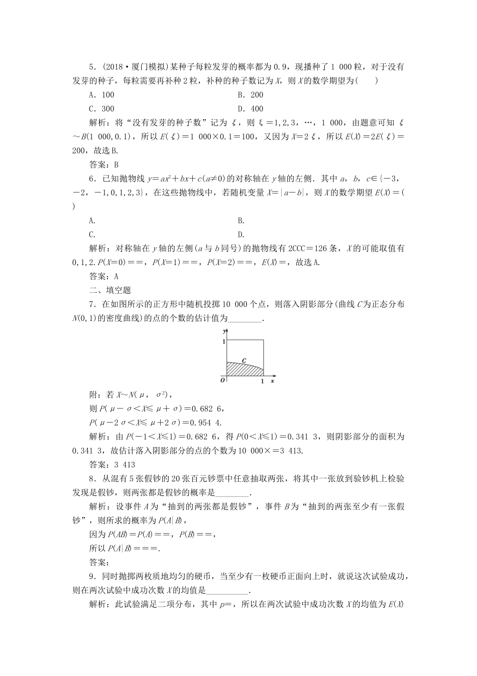 高考数学二轮复习 专题六 算法、复数、推理与证明、概率与统计 第五讲 离散型随机变量及其分布能力训练 理-人教版高三全册数学试题_第2页