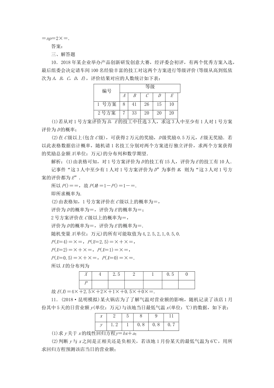 高考数学二轮复习 专题六 算法、复数、推理与证明、概率与统计 第五讲 离散型随机变量及其分布能力训练 理-人教版高三全册数学试题_第3页