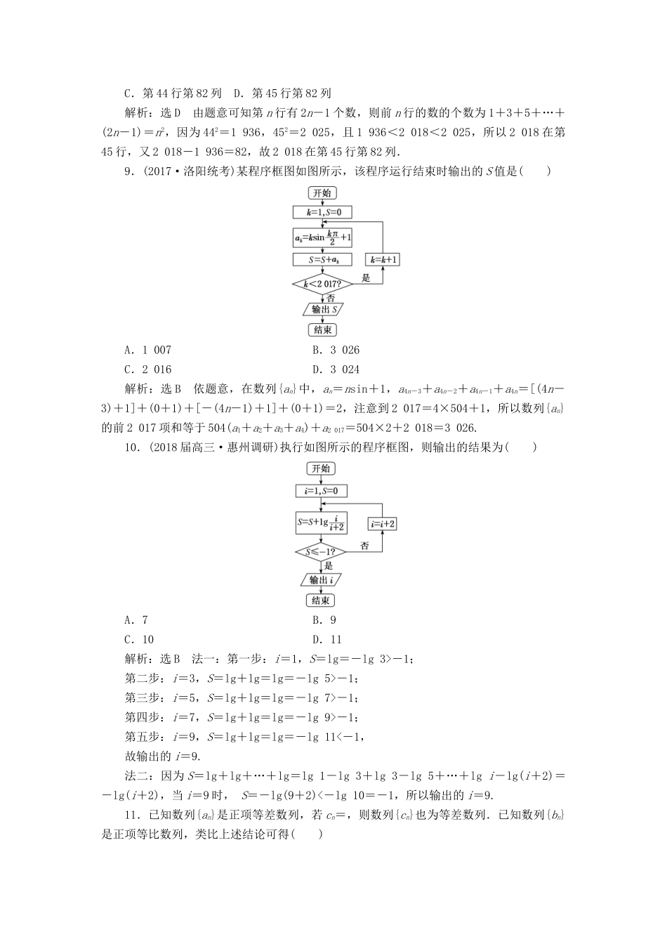 高考数学二轮复习 寒假作业（二十一）算法、复数、推理与证明（注意速度和准度）理-人教版高三全册数学试题_第3页