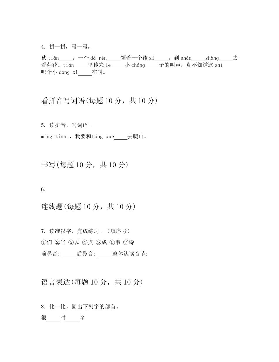 2024年统编版一年级上语文期中考试试卷附带答案_第2页