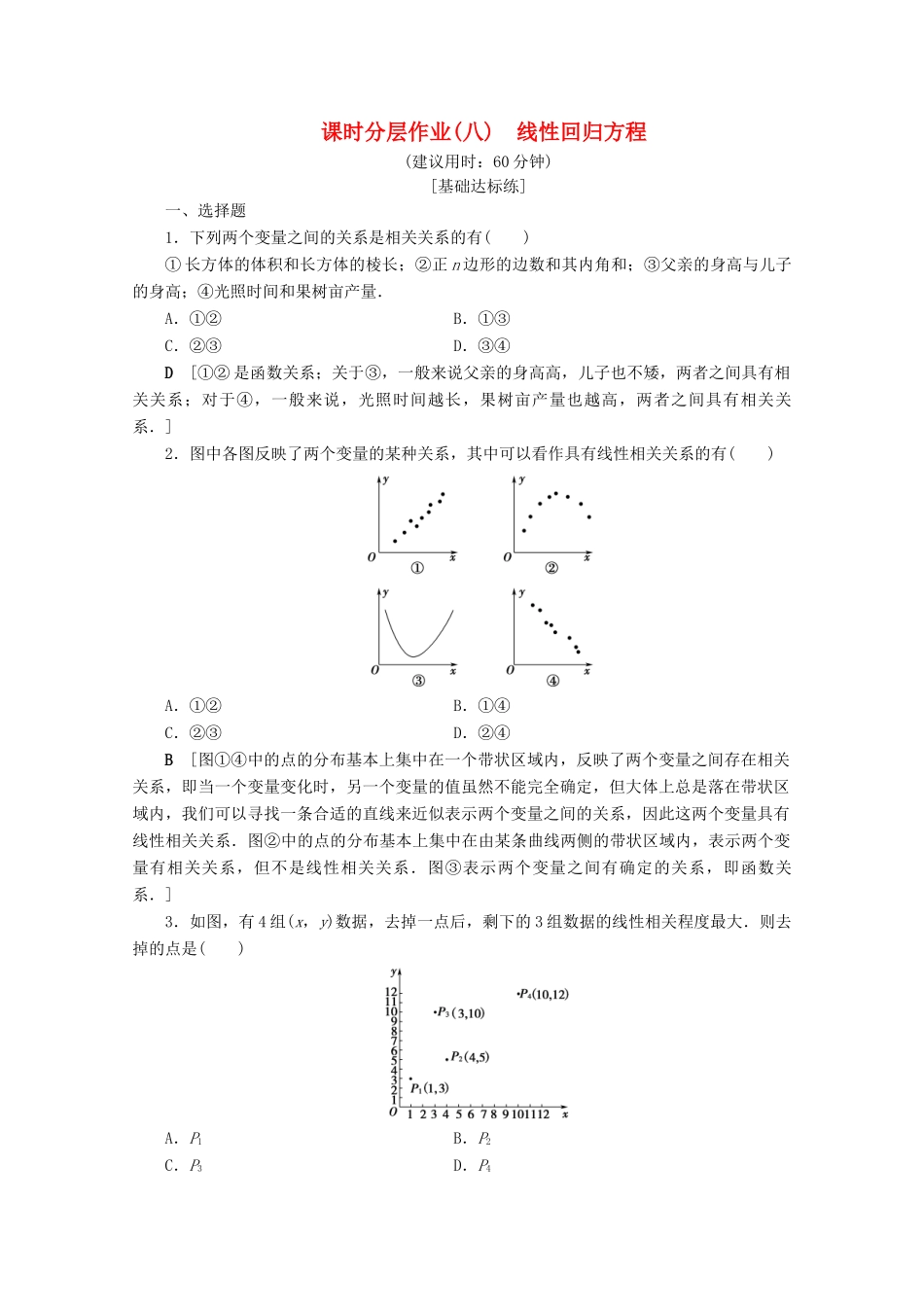 高中数学 课时分层作业8 线性回归方程（含解析）苏教版必修3-苏教版高一必修3数学试题_第1页