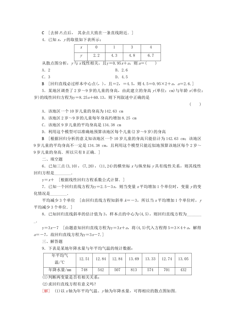 高中数学 课时分层作业8 线性回归方程（含解析）苏教版必修3-苏教版高一必修3数学试题_第2页