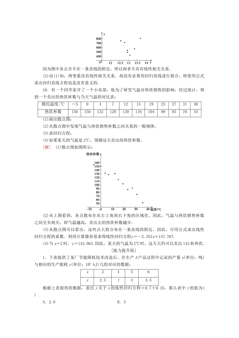 高中数学 课时分层作业8 线性回归方程（含解析）苏教版必修3-苏教版高一必修3数学试题_第3页