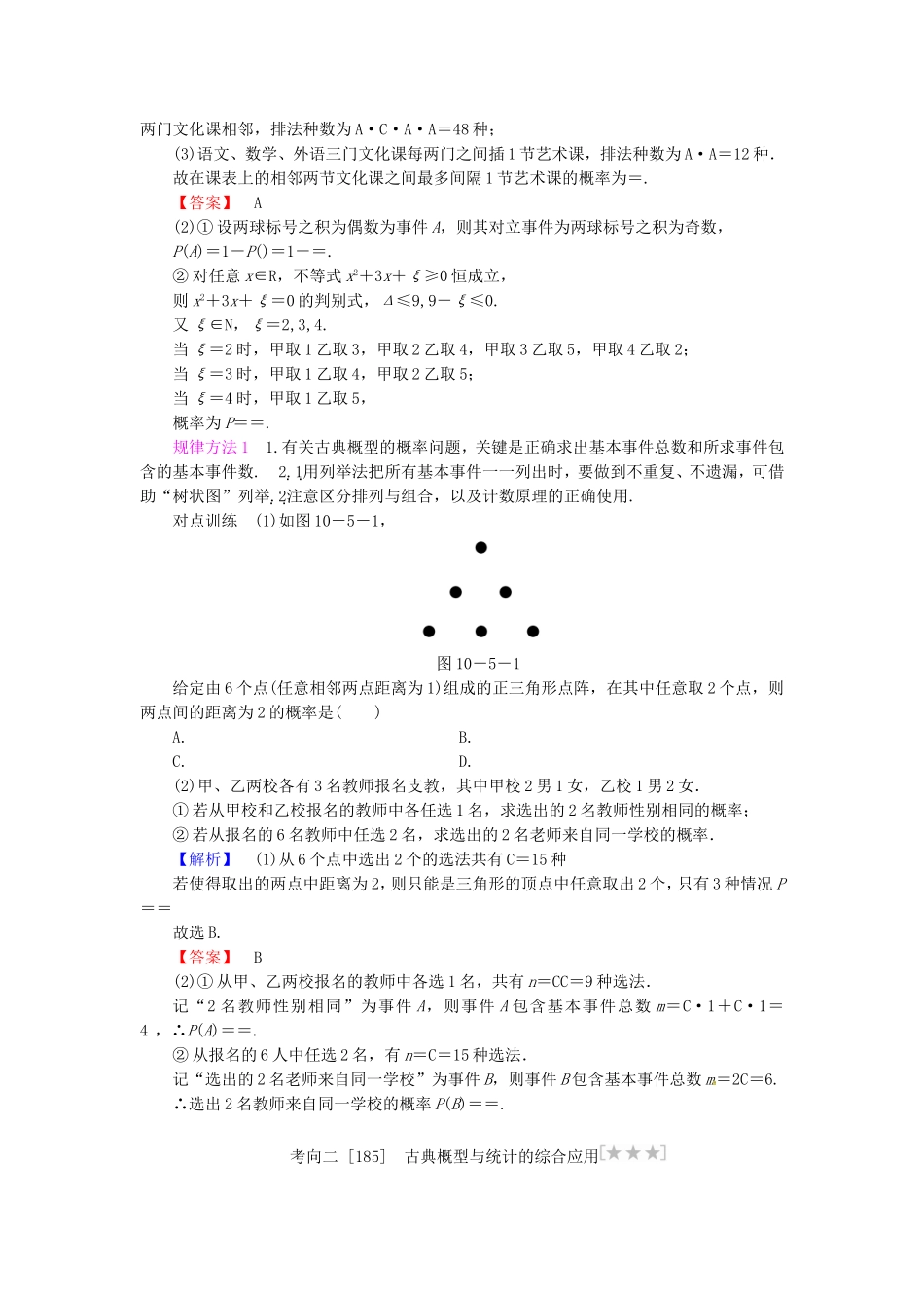 山东省济宁市高考数学专题复习 第44讲 古典概型练习 新人教A版-新人教A版高三全册数学试题_第3页