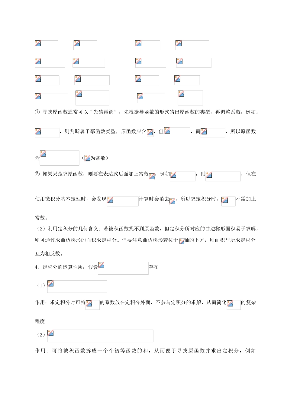 高考数学一轮总复习 专题3.3 定积分练习（含解析）理-人教版高三全册数学试题_第2页