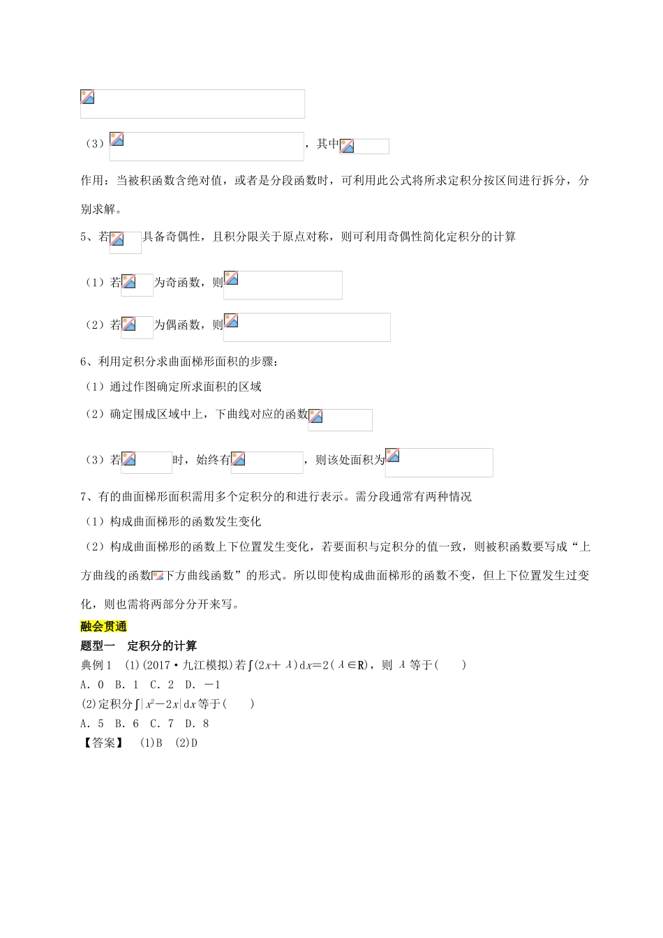 高考数学一轮总复习 专题3.3 定积分练习（含解析）理-人教版高三全册数学试题_第3页