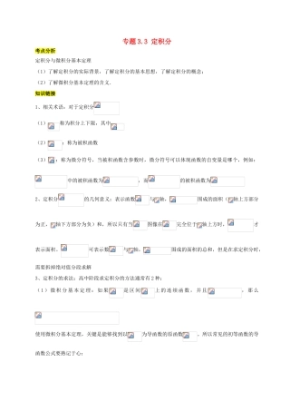 高考数学一轮总复习 专题3.3 定积分练习（含解析）理-人教版高三全册数学试题