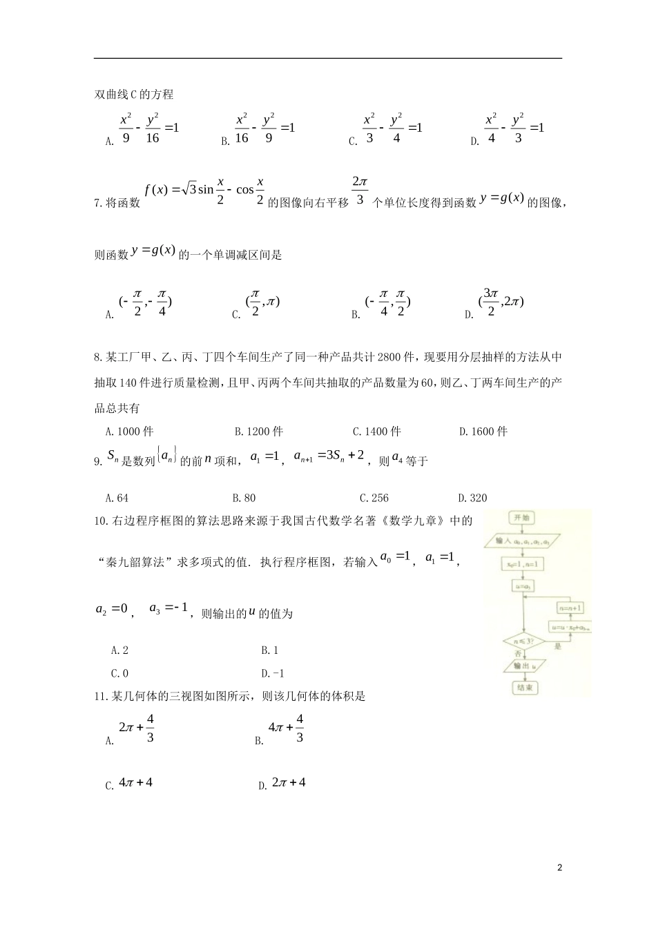 高中高三数学毕业班上学期9月百校大联考试题 文-人教版高三全册数学试题_第2页