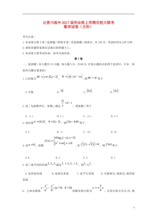 高中高三数学毕业班上学期9月百校大联考试题 文-人教版高三全册数学试题