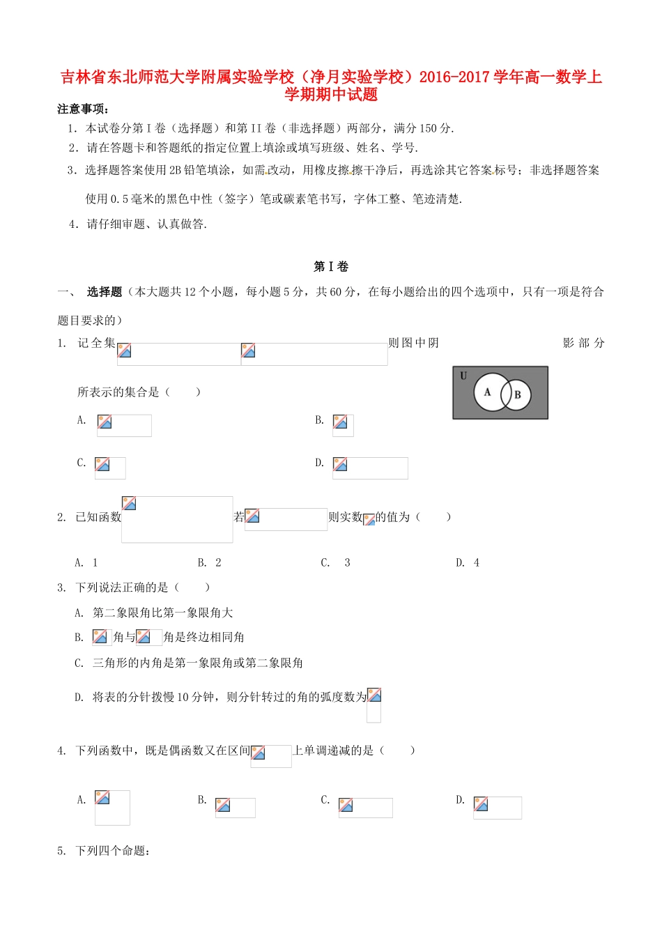 （净月实验学校）高一数学上学期期中试题-人教版高一全册数学试题_第1页