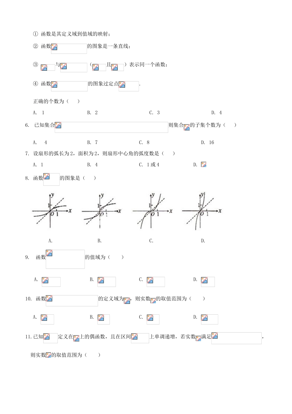 （净月实验学校）高一数学上学期期中试题-人教版高一全册数学试题_第2页