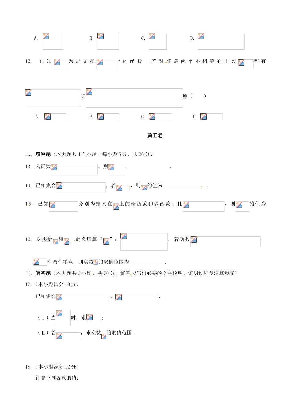 （净月实验学校）高一数学上学期期中试题-人教版高一全册数学试题_第3页