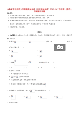 （净月实验学校）高一数学上学期期中试题-人教版高一全册数学试题