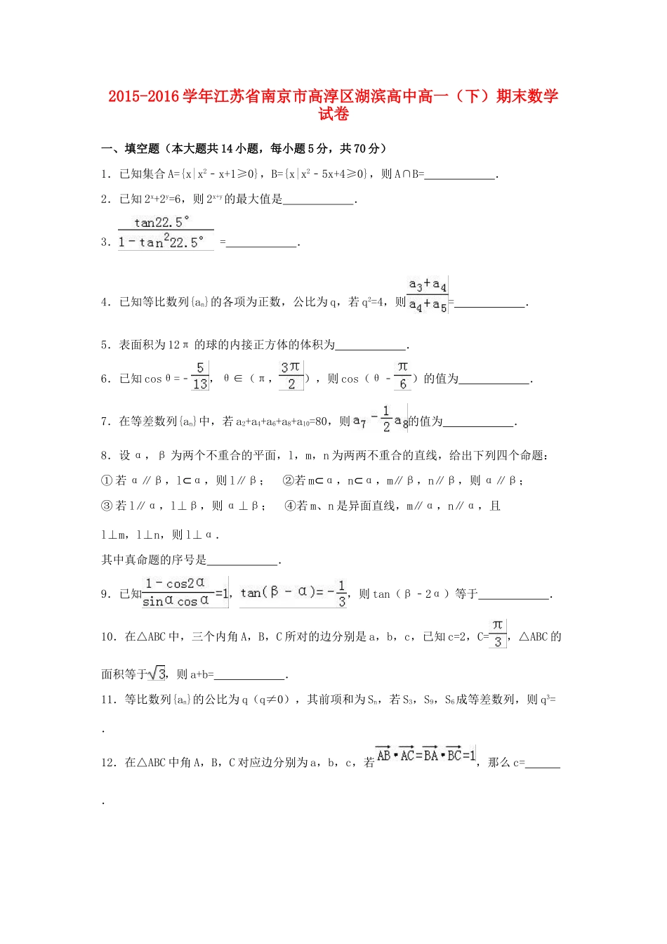 高中高一数学下学期期末试卷（含解析）-人教版高一全册数学试题_第1页