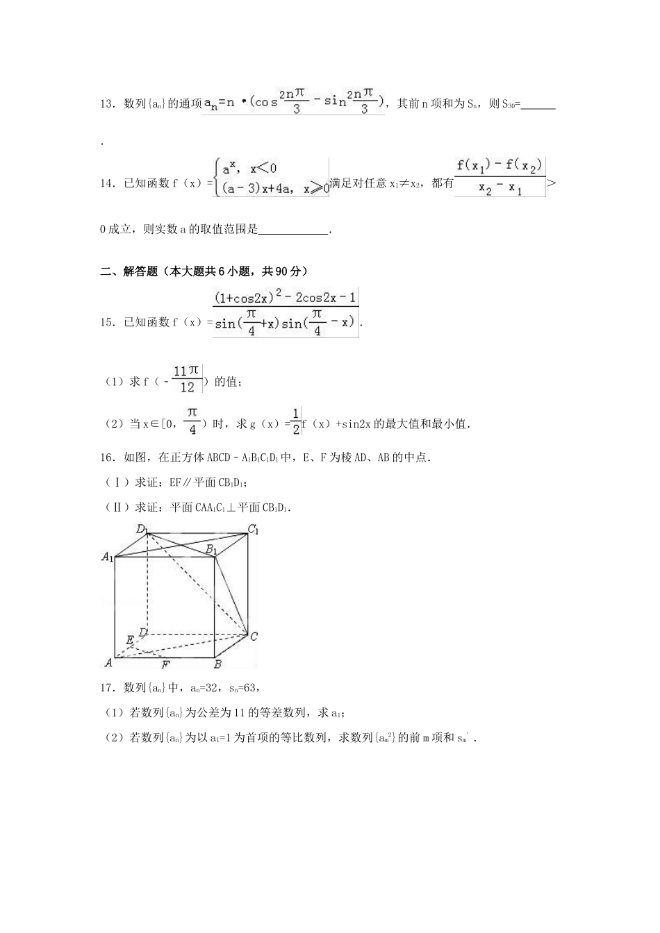 高中高一数学下学期期末试卷（含解析）-人教版高一全册数学试题_第2页