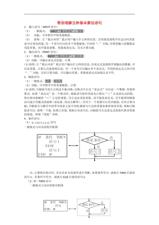 高考数学复习点拨 帮你理解五种基本算法语句