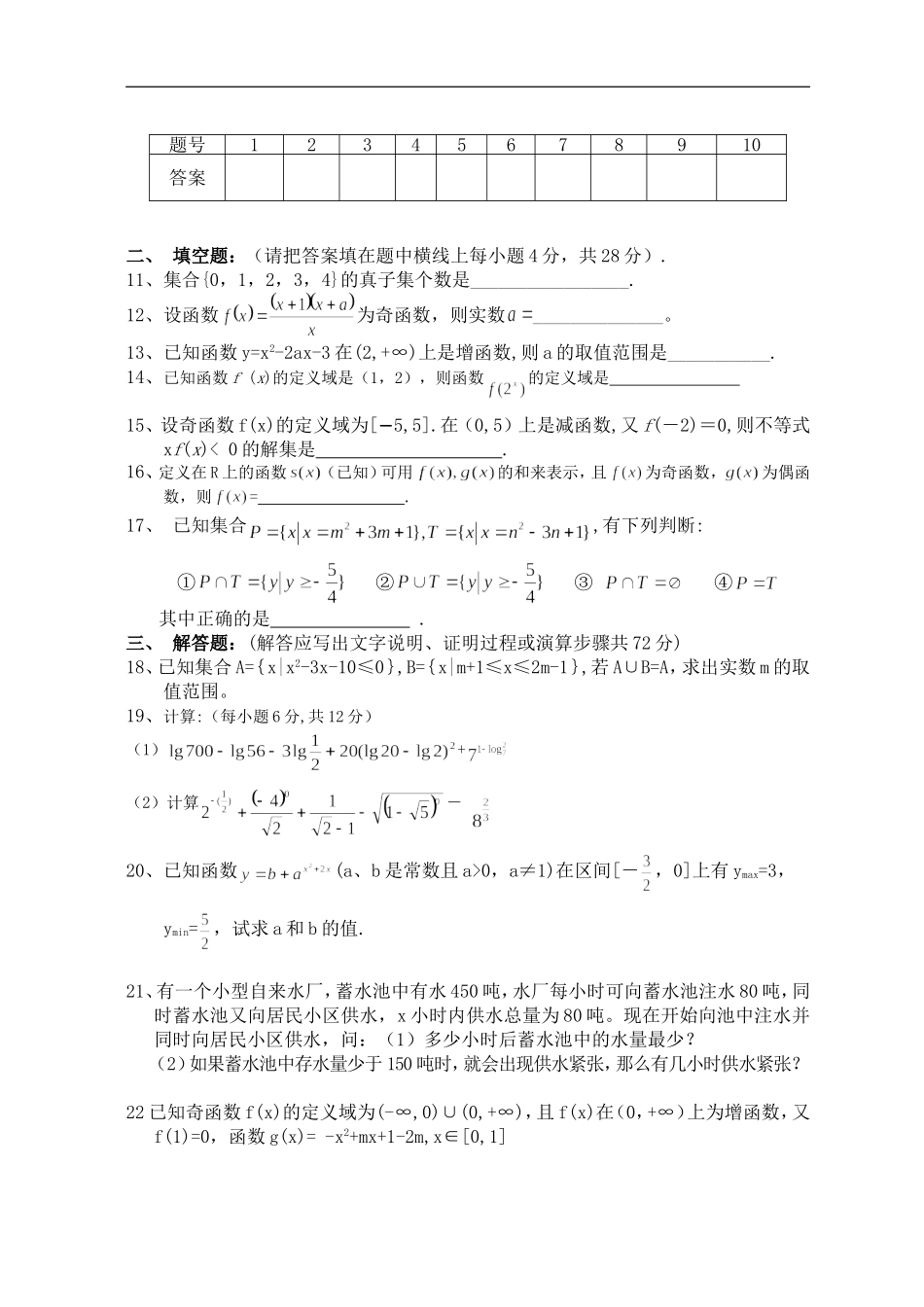 浙江省东阳市外国语学校高一数学月考试卷  人教版_第2页