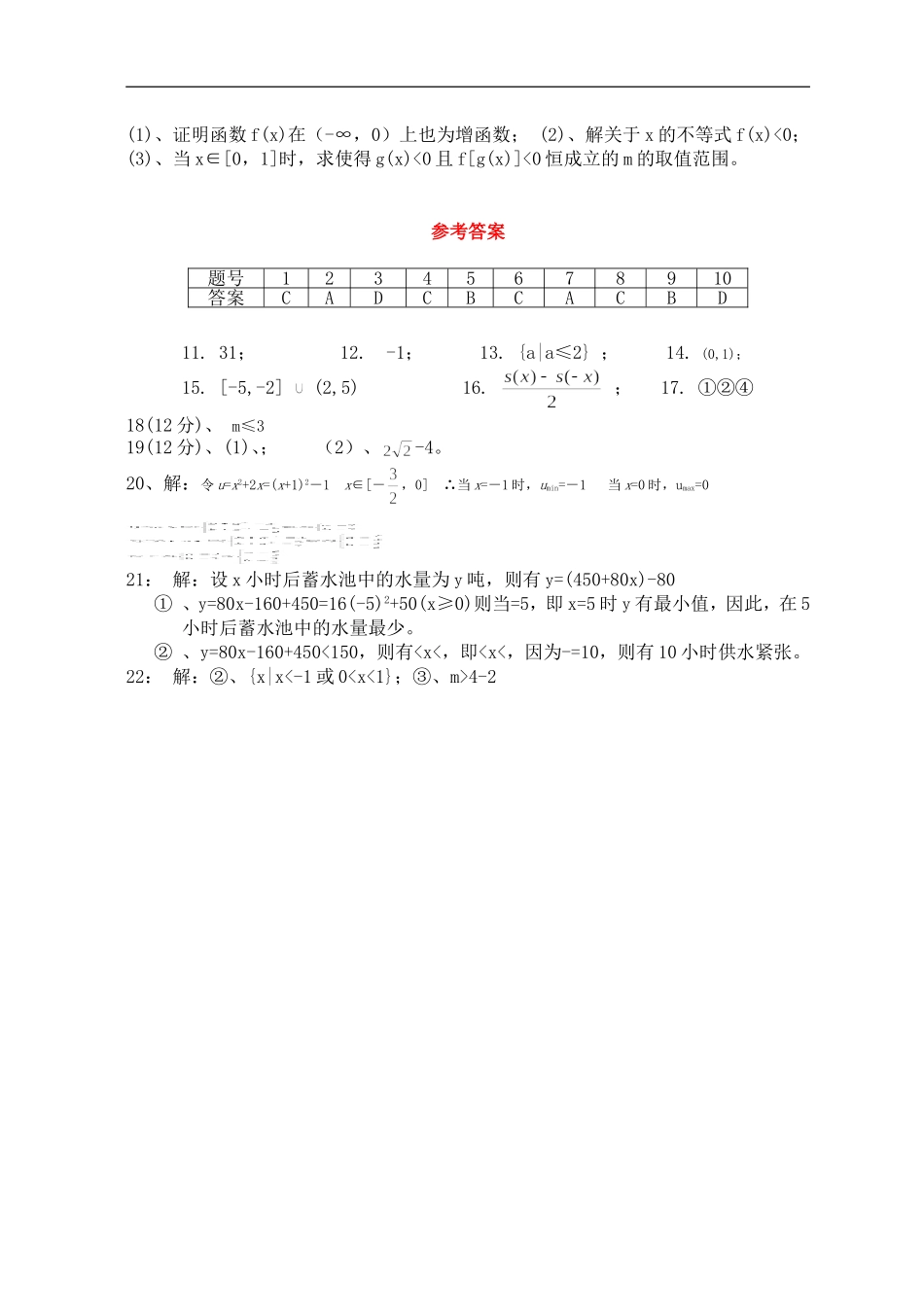 浙江省东阳市外国语学校高一数学月考试卷  人教版_第3页