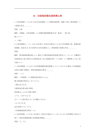 高考数学二轮复习 双曲线的渐近线和离心率专题检测（含解析）-人教版高三全册数学试题