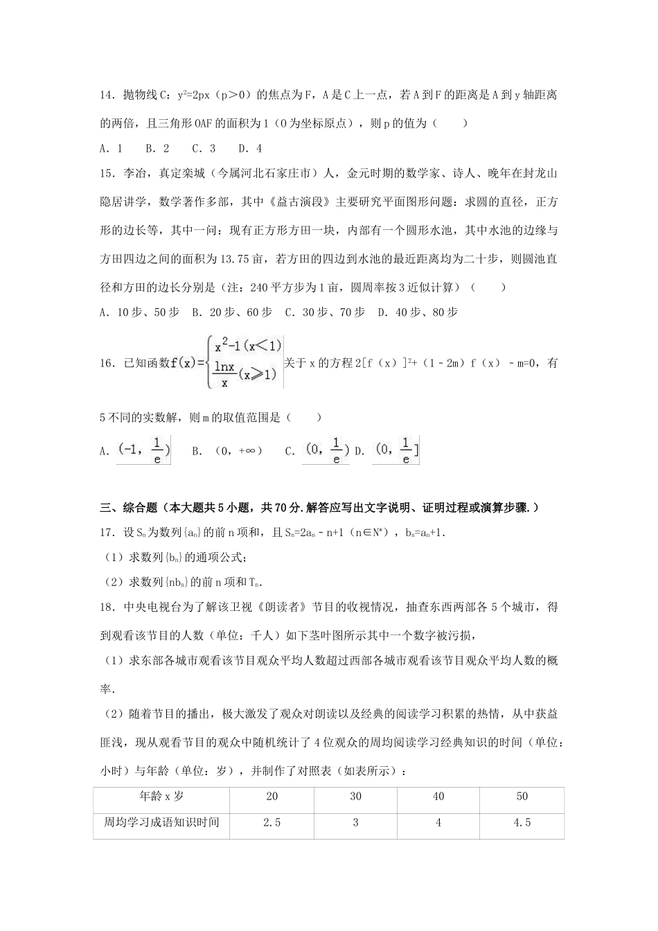 江西省赣中南五校联考高三数学下学期期中试卷（含解析）-人教版高三全册数学试题_第3页