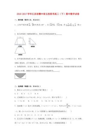 江西省赣中南五校联考高三数学下学期期中试卷（含解析）-人教版高三全册数学试题