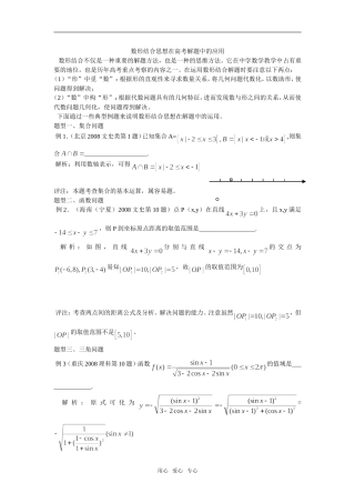 高中数学数形结合思想在高考解题中的应用
