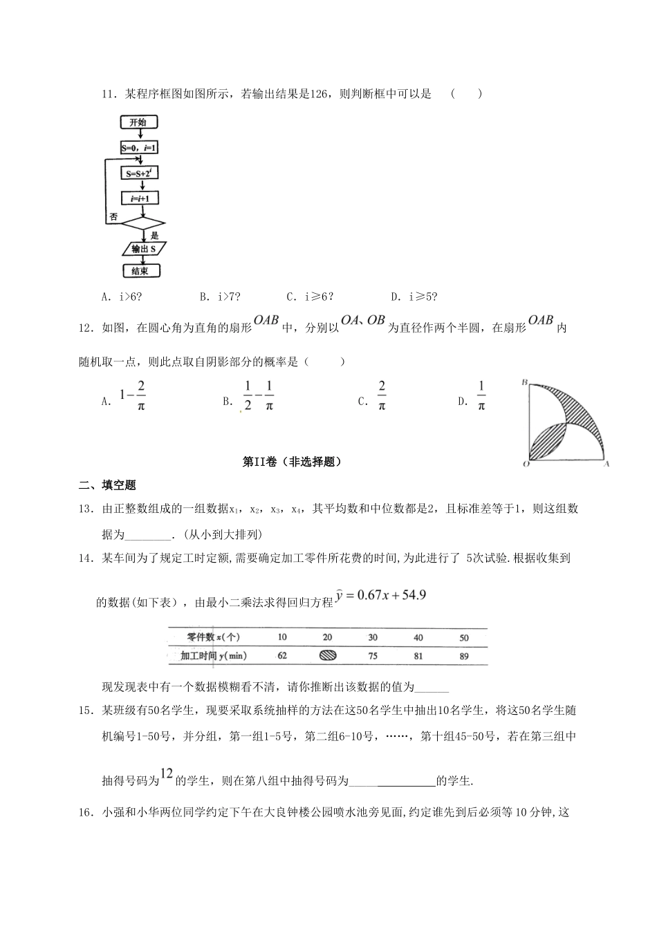 河南省南阳市高一数学下学期第一次月考（3月）试题-人教版高一全册数学试题_第3页