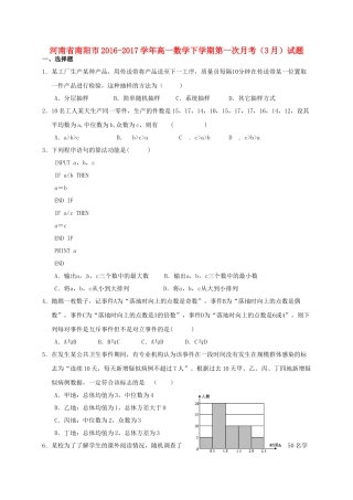 河南省南阳市高一数学下学期第一次月考（3月）试题-人教版高一全册数学试题