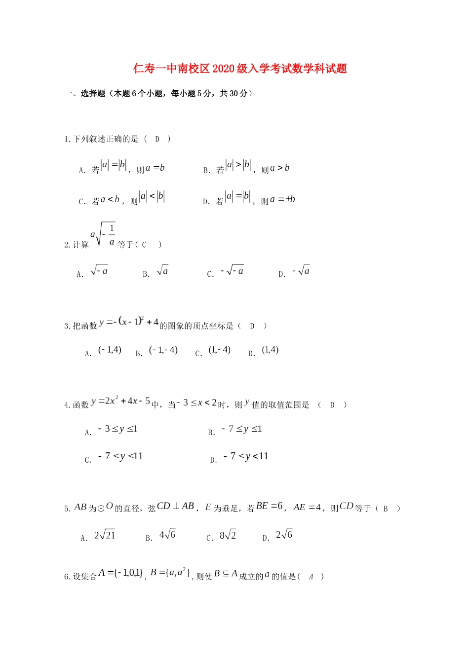 四川省眉山市仁寿县高一数学上学期开学考试试题-人教版高一全册数学试题_第1页