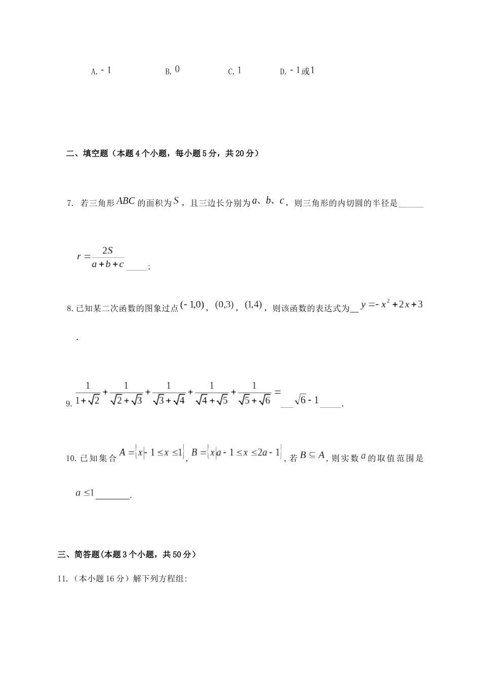 四川省眉山市仁寿县高一数学上学期开学考试试题-人教版高一全册数学试题_第2页