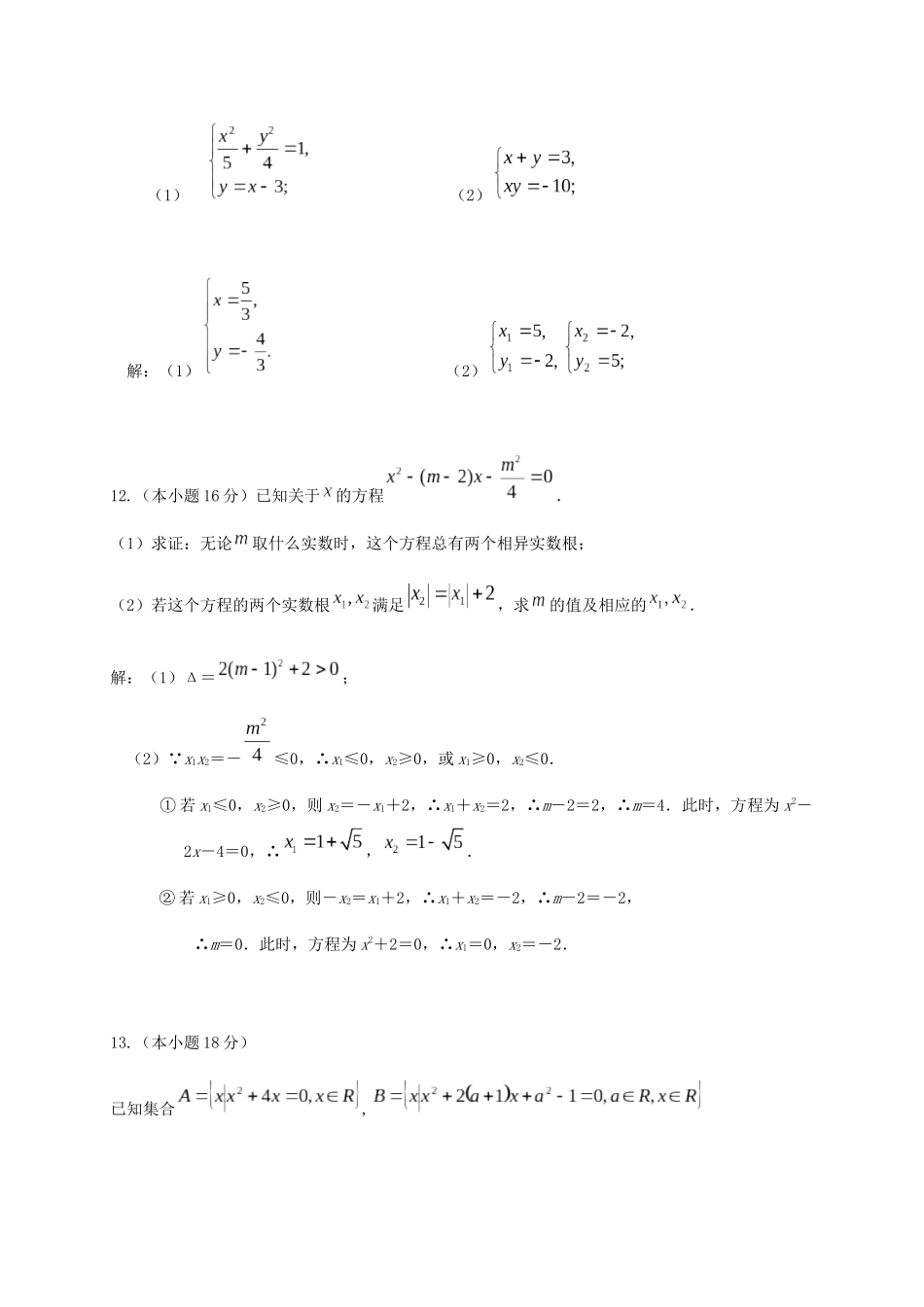 四川省眉山市仁寿县高一数学上学期开学考试试题-人教版高一全册数学试题_第3页